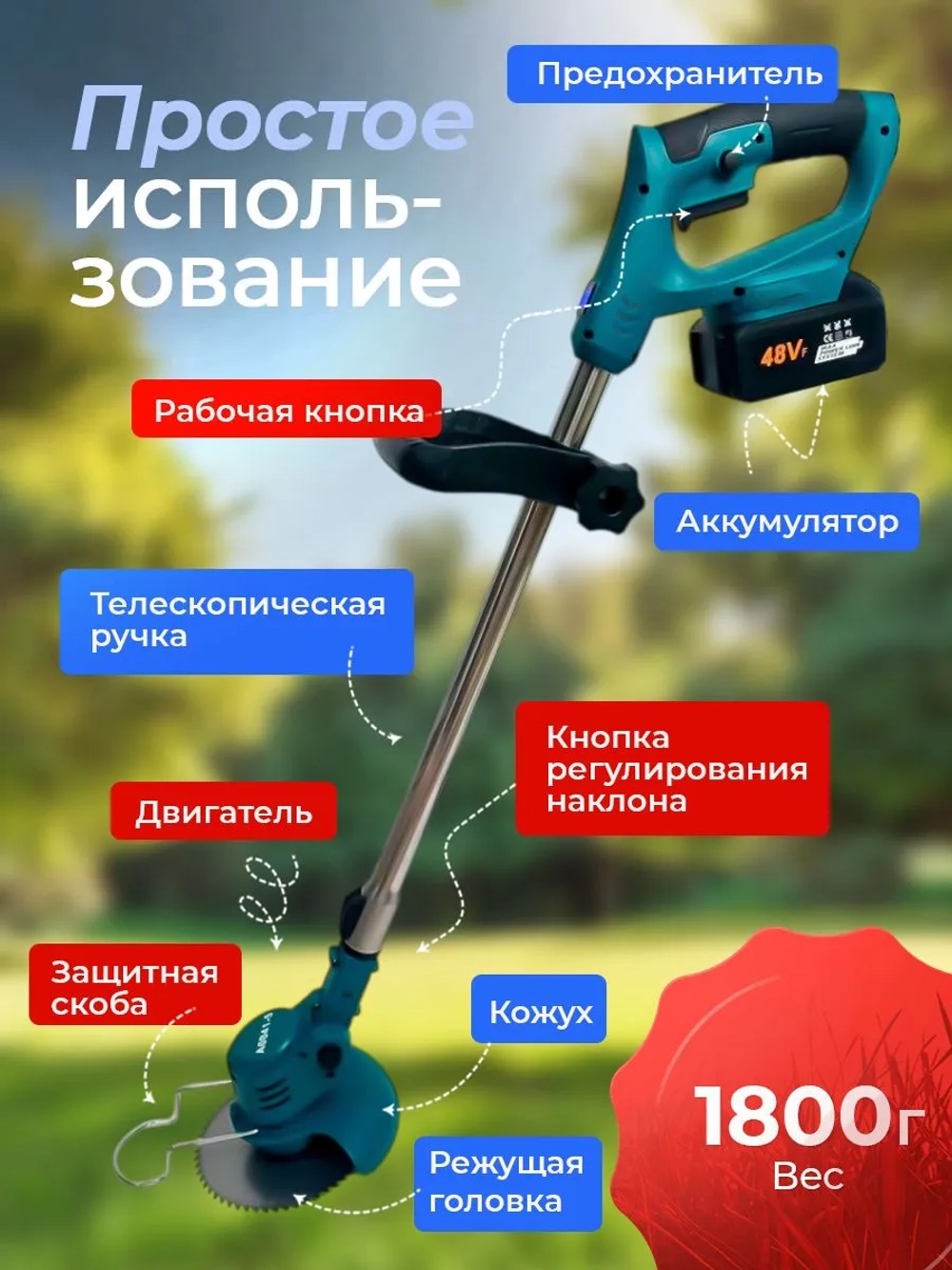 Триммер аккумуляторный садовый 30 000 об/мин, с двумя аккумуляторами 48Вт