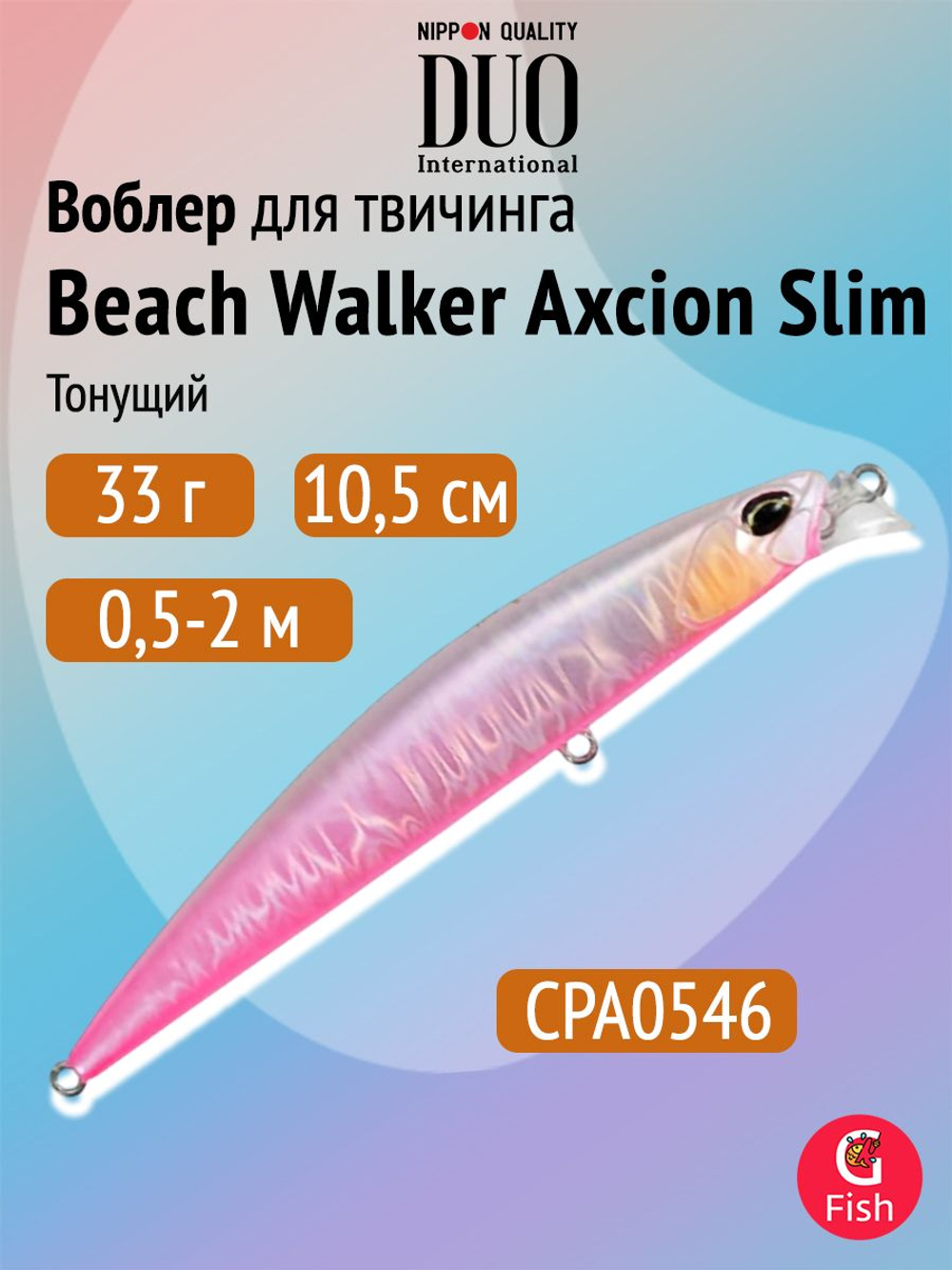 Воблер DUO Beach Walker Axcion Slim 85 S, AHA4006 Ayu OB, 85 мм, 21 г, тонущий, минноу