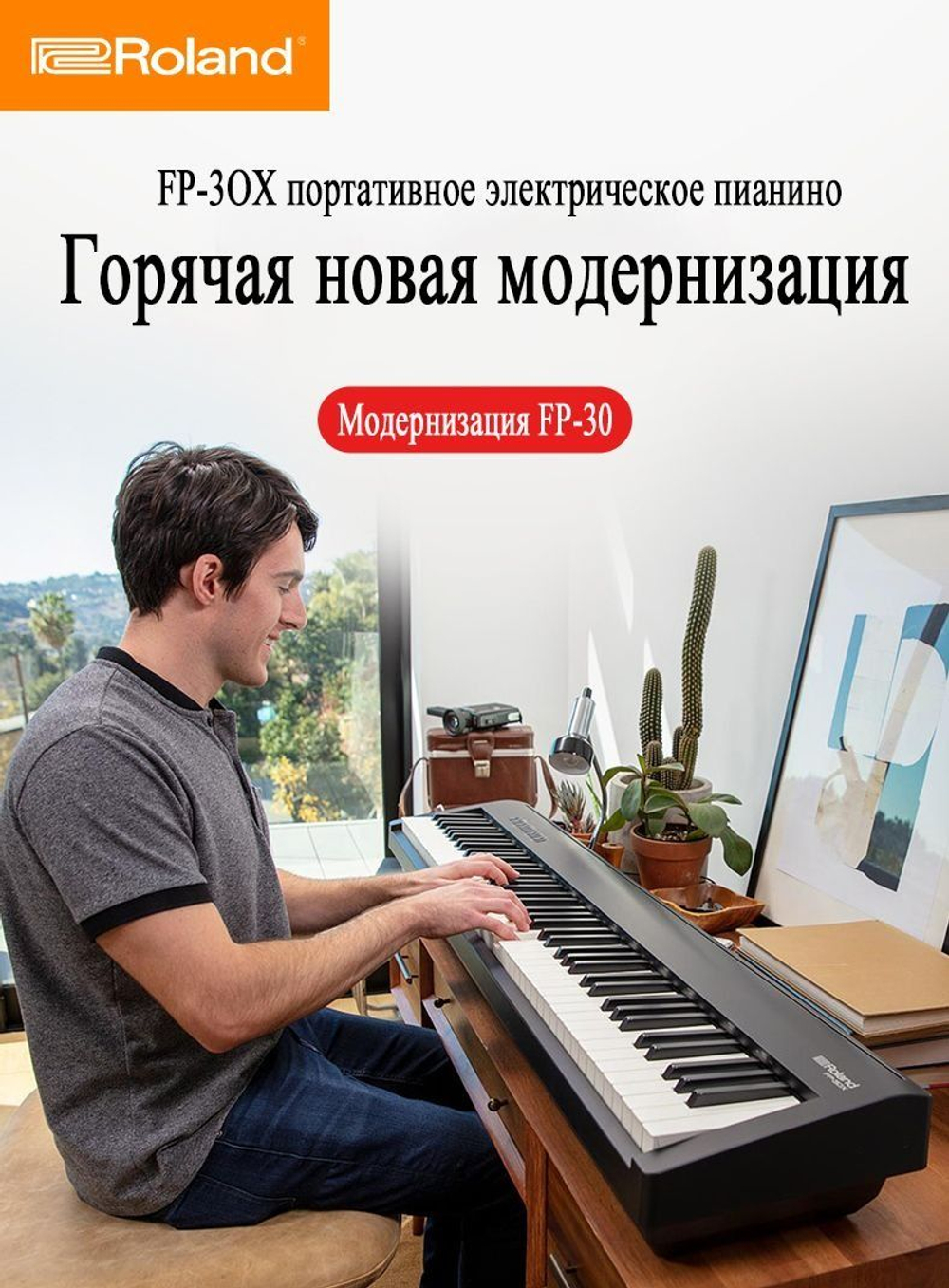 Цифровое фортепиано ROLAND FP-30X-WH