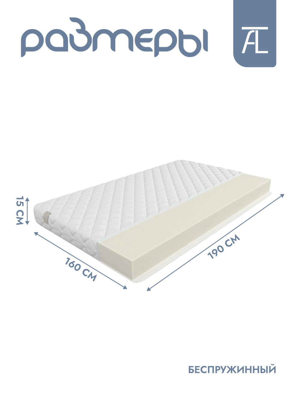 Матрас Mr. Mattress COMPACT L, беспружинный