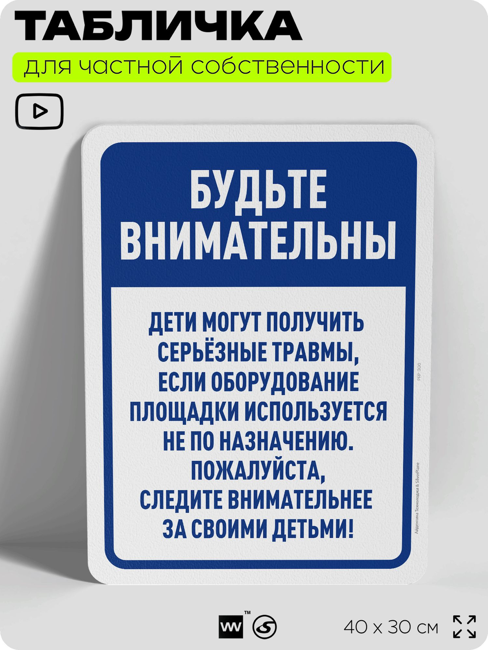 Табличка для частной территории "Будьте внимательны", на дом, для участка, организаций и частных территорий, предупреждающая, 40х30 см, Silver Plane x Айдентика Технолоджи