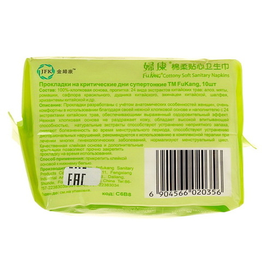 Лечебные прокладки на критические дни FuKang, 10 шт./уп.