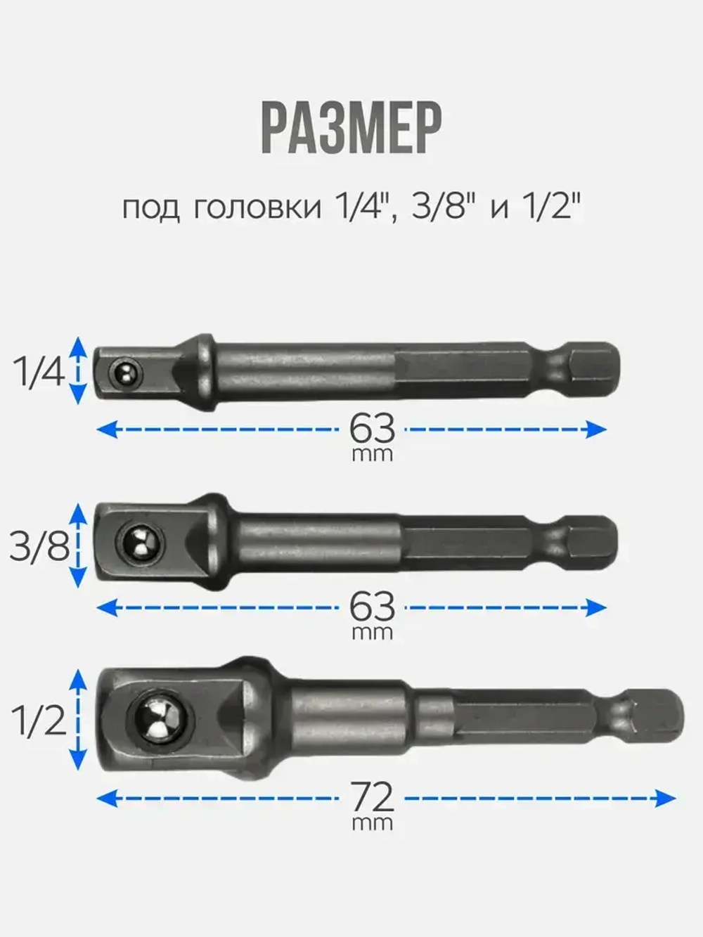 Адаптеры переходники под торцевую головку, 3 шт.
