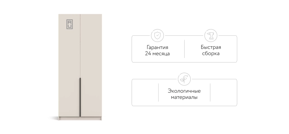 Рим 90 шкаф распашной 2Д+ящики 01 Кашемир — компактный шкаф для городской квартиры