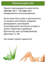Тайский Кристаллический дезодорант N1 Алоэ