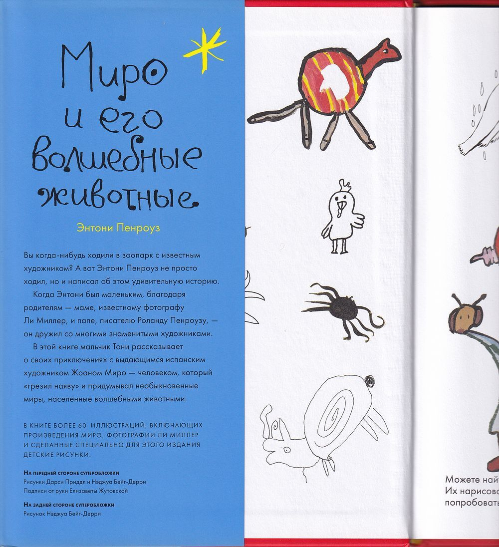 Миро и его волшебные животные