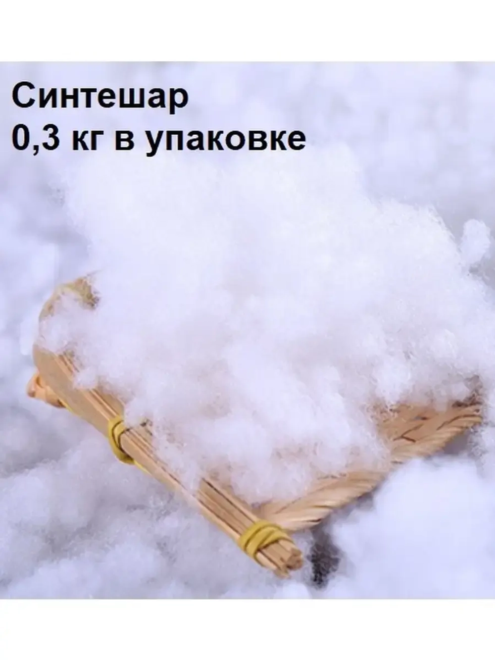 Наполнитель для поделок