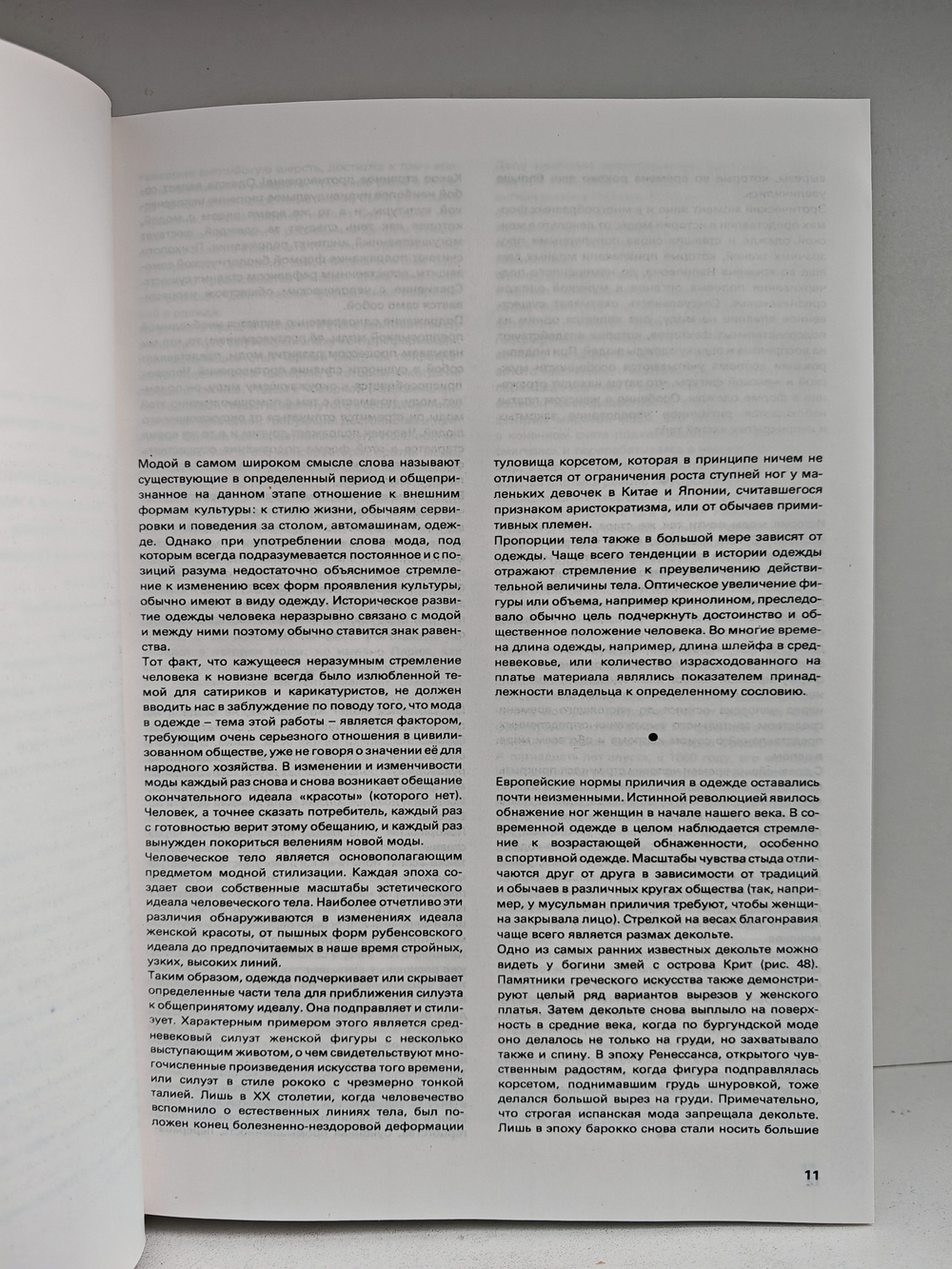 Иллюстрированная энциклопедия моды