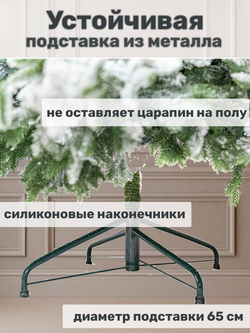 Ель искусственная Царь елка Беверли стройная заснеженная 230 см