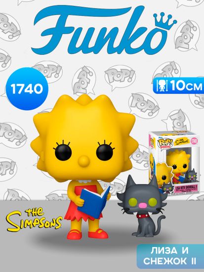 Фигурка Funko POP! TV Simpsons S11 Lisa With Snowball II (1740) 86409 / Фигурка Фанко ПОП! по мотивам мультсериала "Симпсоны", Лиза Симпсон