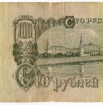 Билет Госбанка 100 рублей 1947 (16 лент) До 954931. VG-F