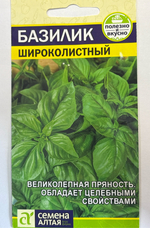 Базилик Широколистный 0,3 г СМЗ-144