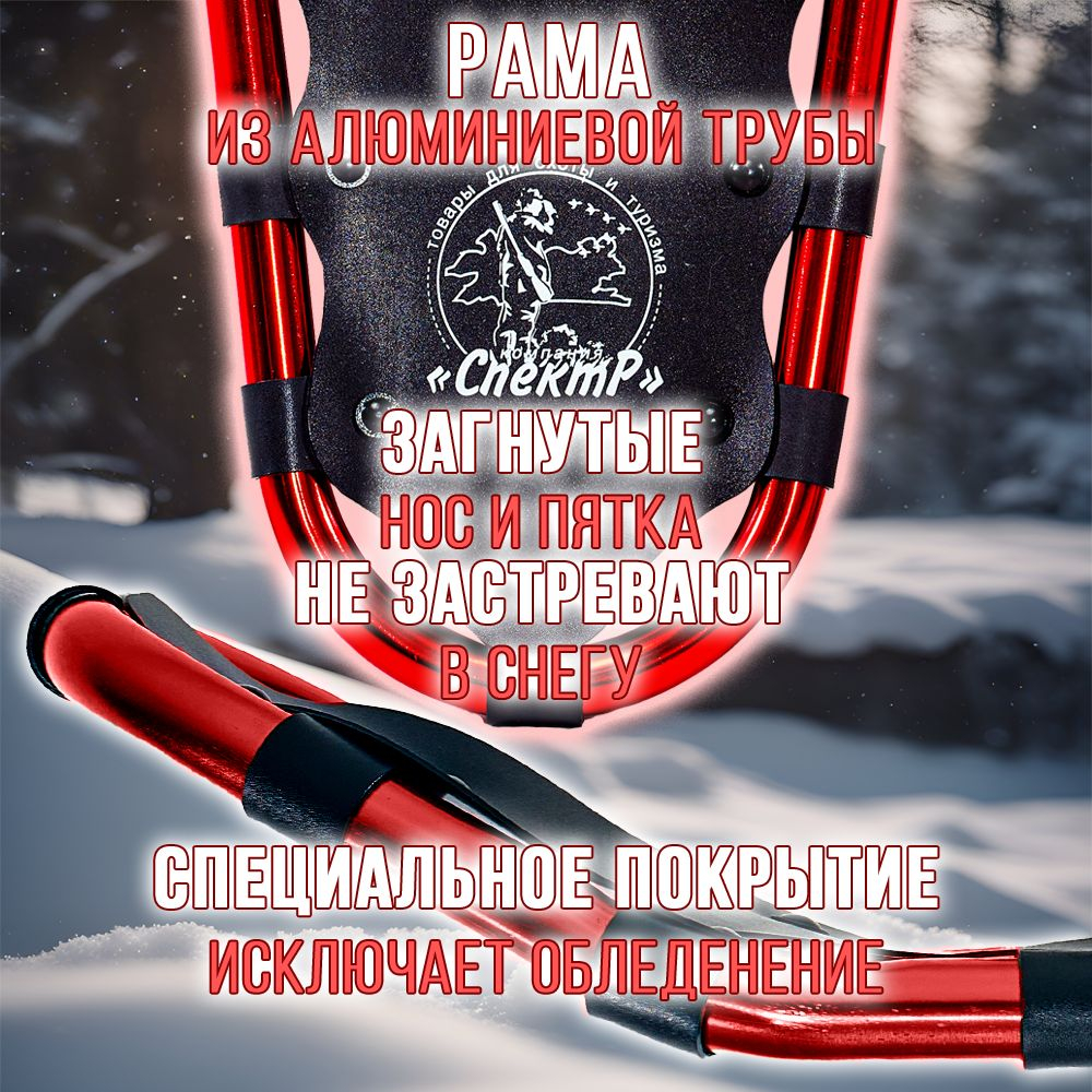 Снегоступы 23х78см, рамные, с нагрузкой до 120кг. ML300