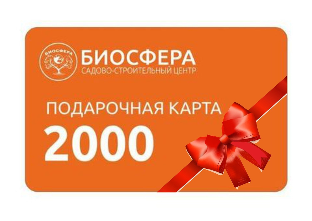 Подарочная карта 2000 рублей