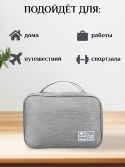 Косметичка дорожная водонепроницаемая серая