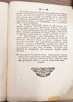 "Церкви восточные. Православное учение, содержащее все, что христианину, своего спасения ищущему, знать и делать надлежит". Иеромонах Макарий. 1783 г.