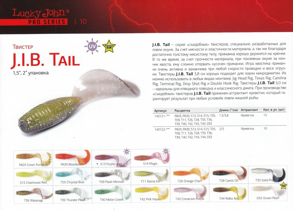 Мягкая приманка Lucky John J.I.B TAIL 1.5in (38 мм), цвет T42, 15 шт.