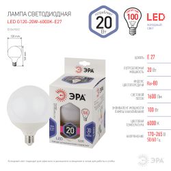 Лампа светодиодная ЭРА STD LED G120-20W-6000K-E27 20Вт шар холодный дневной свет Е27 | Лампы cветодиодные Шар (G/P)