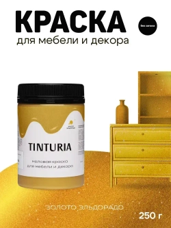 Краска для мебели и декора меловая TINTURIA без запаха ,золото эльдорадо 0,25 кг
