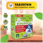 ТАБЛЕТКИ MOLECOLA ЭКОЛОГИЧНЫЕ Д/ПОСУДОМОЕЧНЫХ МАШИН 55ШТ 70402
