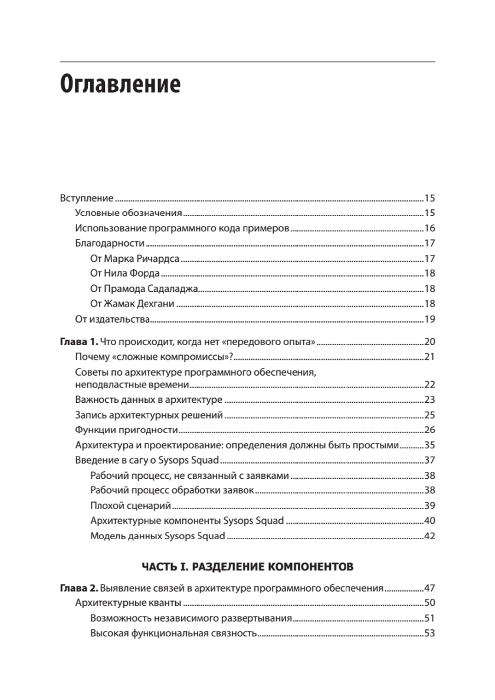 Современный подход к программной архитектуре: сложные компромиссы