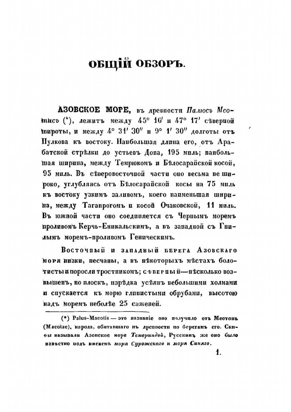 Лоция Азовского моря и Керчь-Еникальского пролива | Сухомлин Андрей Моисеевич