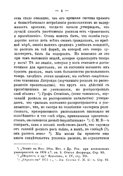 Русские диссиденты. Староверы и духовные христиане | Каблиц Иосиф Иванович