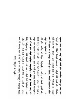 Образцы народной литературы монгольских племен. Выпуск 1. Народные песни монголов | А. Позднеев