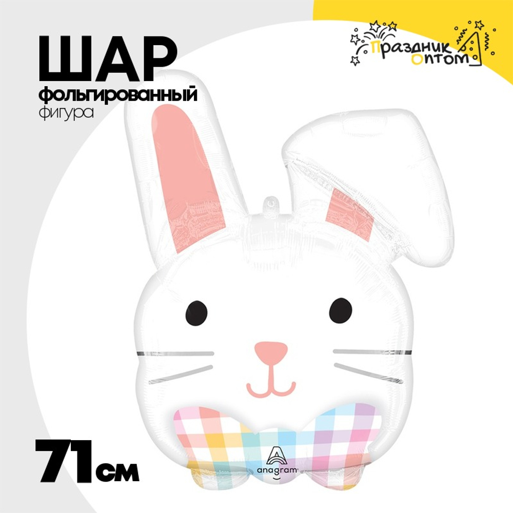 Шар Фольгированный Заяц (Ассорти)