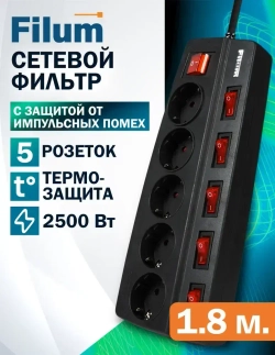 Сетевой фильтр Filum FL-SPL5-1.8M-BL, 5 розеток с индивидуальным выключателем,термопредохранитель, двухполюсный выключатель, защитные шторки, кабель 1.8 м., черный