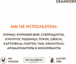 Корм сухой для кошек с белой рыбой и индейкой, пакет 400г, Grandorf Cat White Fish & Turkey Skin & Coat Care