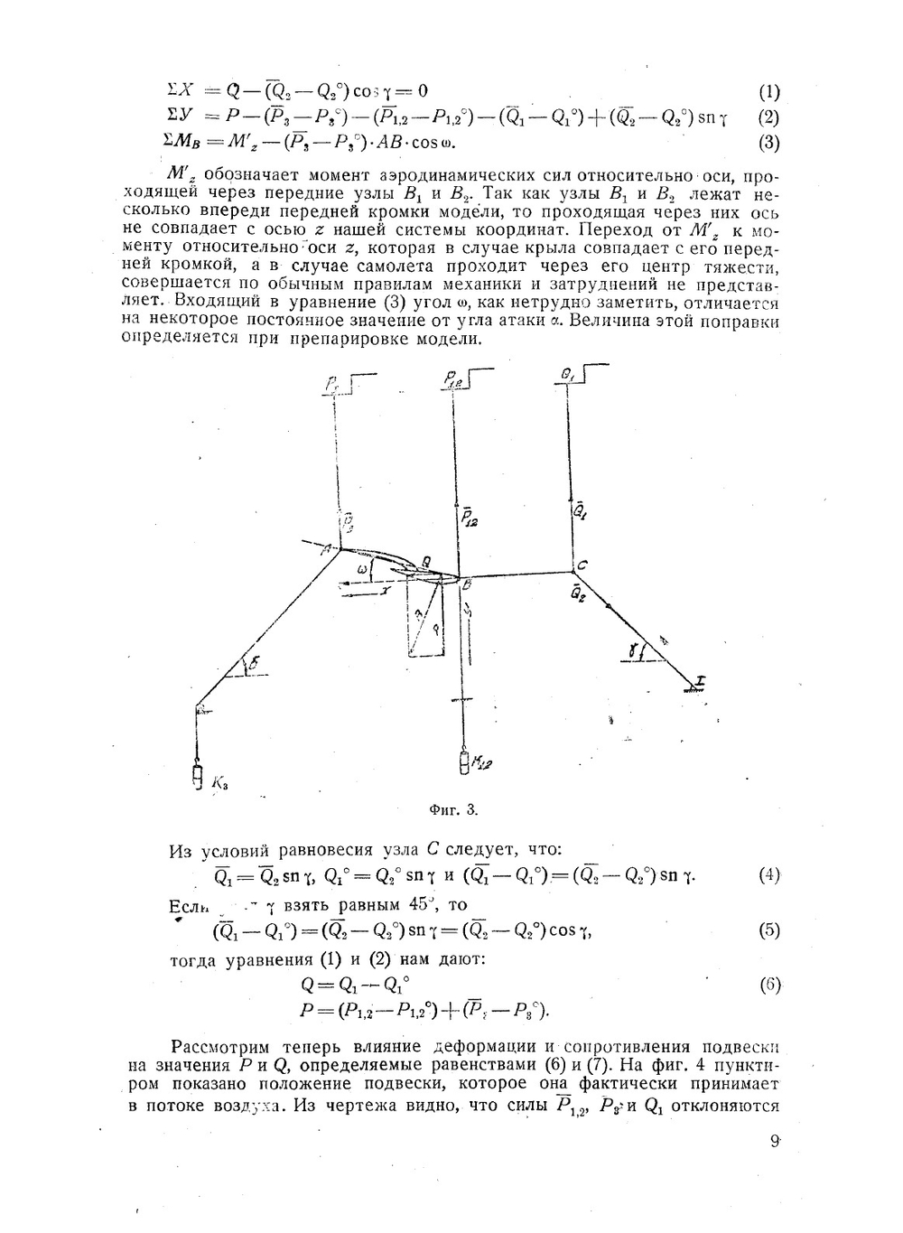 Атлас аэродинамических характеристик профилей крыльев, испытанных в трубе Т-1 | Б.А. Ушаков