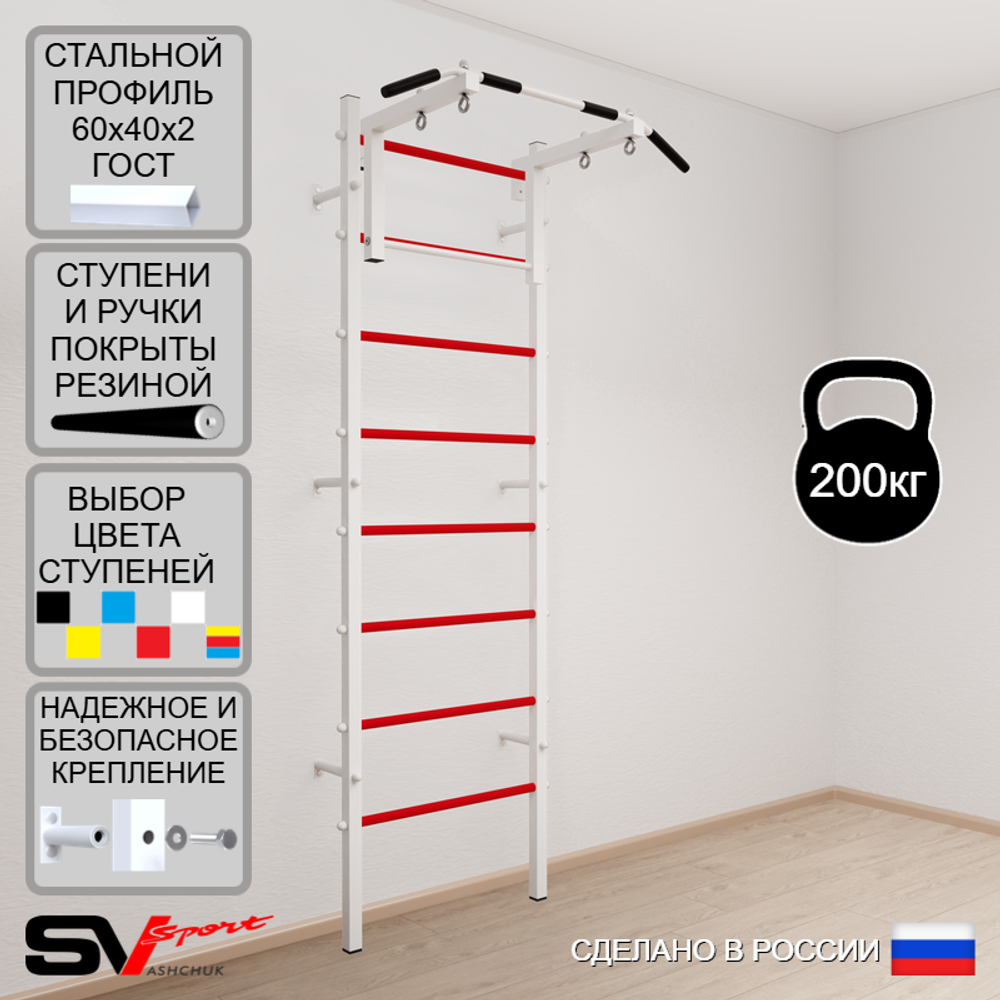 Шведская стенка Sv Sport усиленная 601 (Турник стандарт)