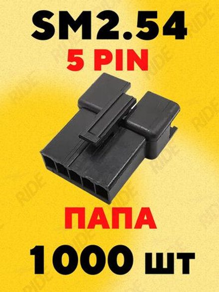 Разъем коннектор JST SM2.54 папа 5 pin (1000 шт.)