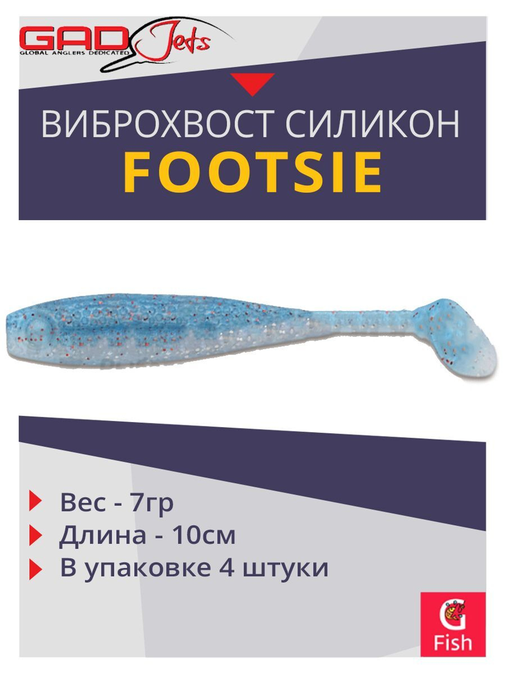 Виброхвост Footsie 4.0'',4 шт/уп.,цвет 2232,10см,7гр