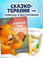 Я люблю тебя, мамочка!