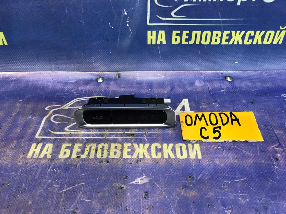Кнопка открывания багажника OMODA C5 2024