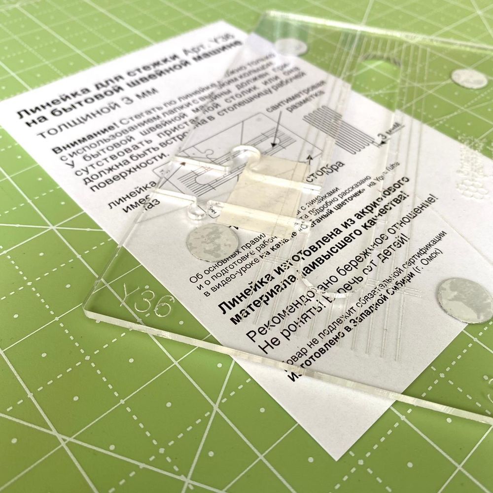 Линейка для стежки №36, 3 мм (aрт. Y36)