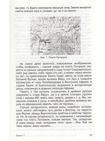 Протоязык :расшифровка древнейших топомимов Евразии и тайн древних цивилизаций. Книга 1.