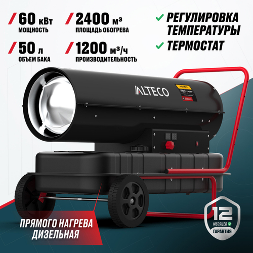 Дизельная тепловая пушка ALTECO A 6500 DH
