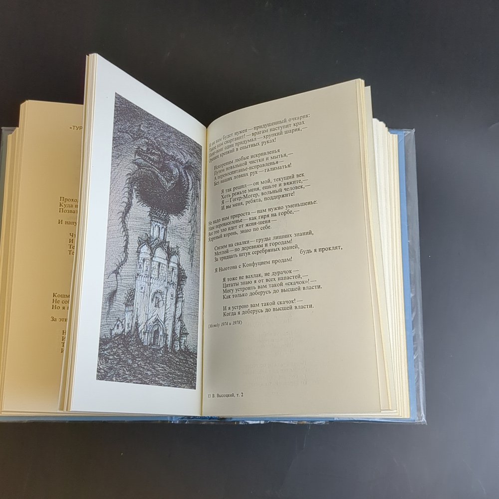 Комплект из 2 книг Владимир Высоцкий - Сочинения В 2 томах. 1991 год
