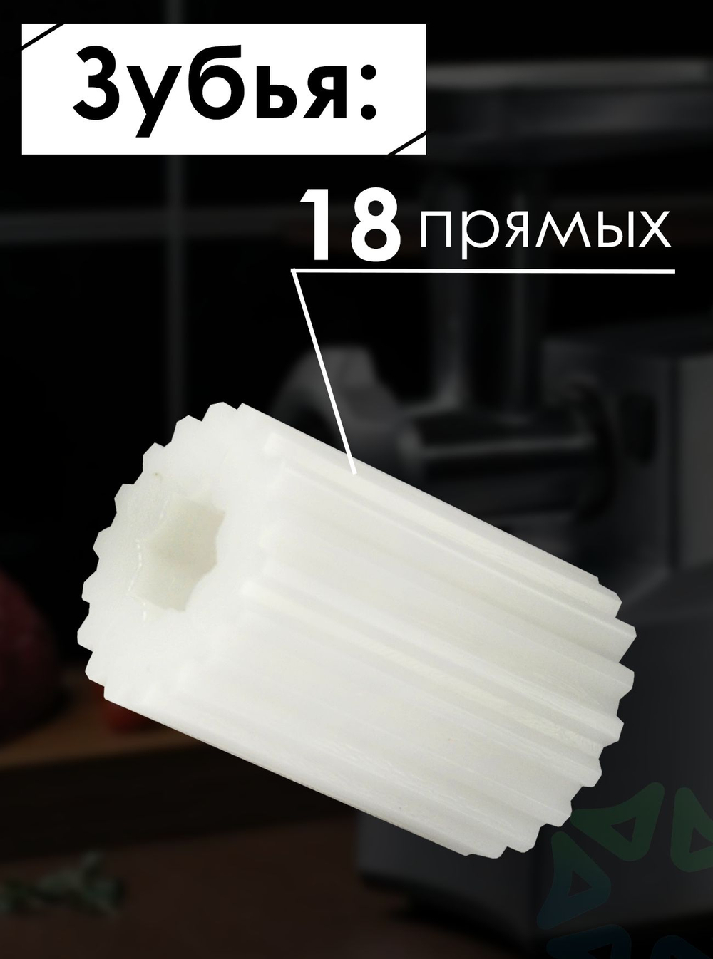 Шестеренка для мясорубки P1010117