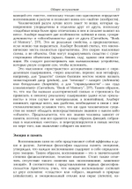 Средневековое искусство памяти: Антология текстов и изображений