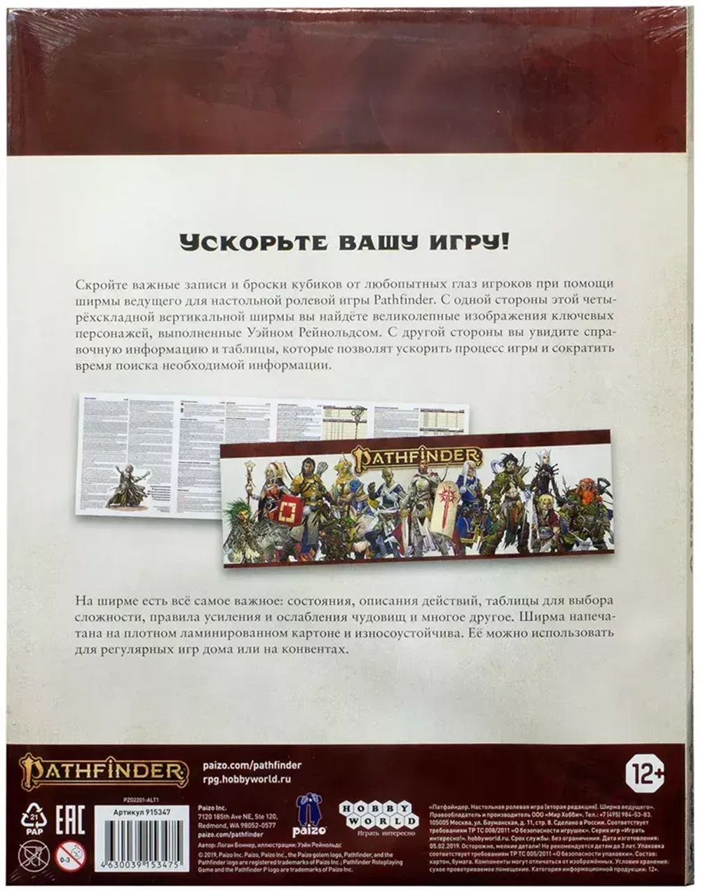 Pathfinder. Настольная ролевая игра. Ширма ведущего вторая редакция