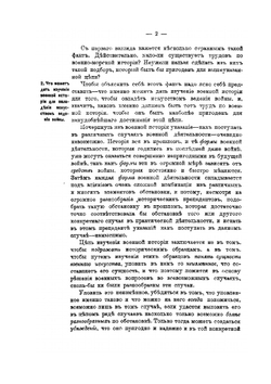 История войны на море с точки зрения морской тактики | А. Штенцель