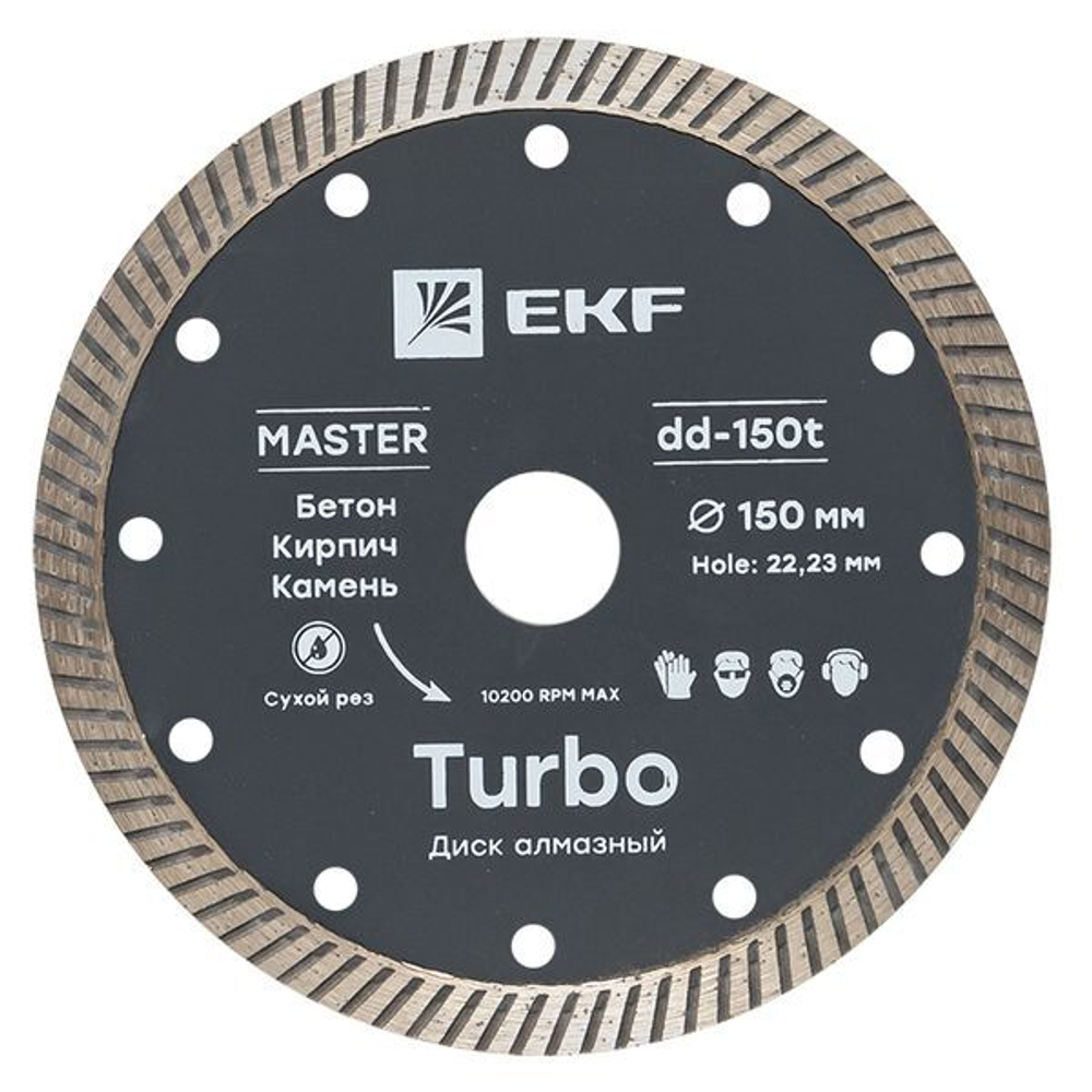 Диск алмазный Turbo (150х22,23 мм) EKF Master
