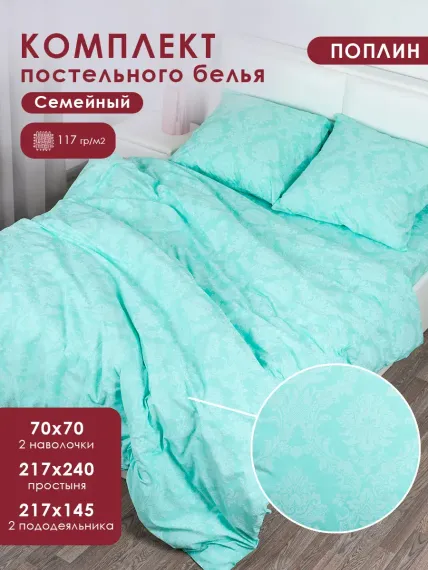 Комплект постельного белья MILANIKA Бирюза 5 предметов
