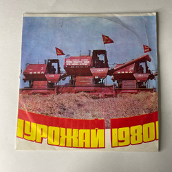 Винтажная виниловая пластинка LP Сборник Урожай 1980 (СССР 1980) Марш Трактористов