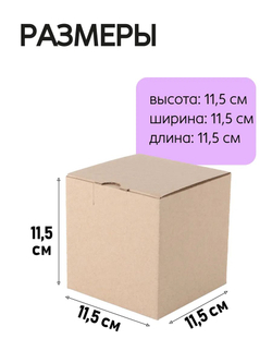 Коробка подарочная картонная 10 шт, 25х25х3