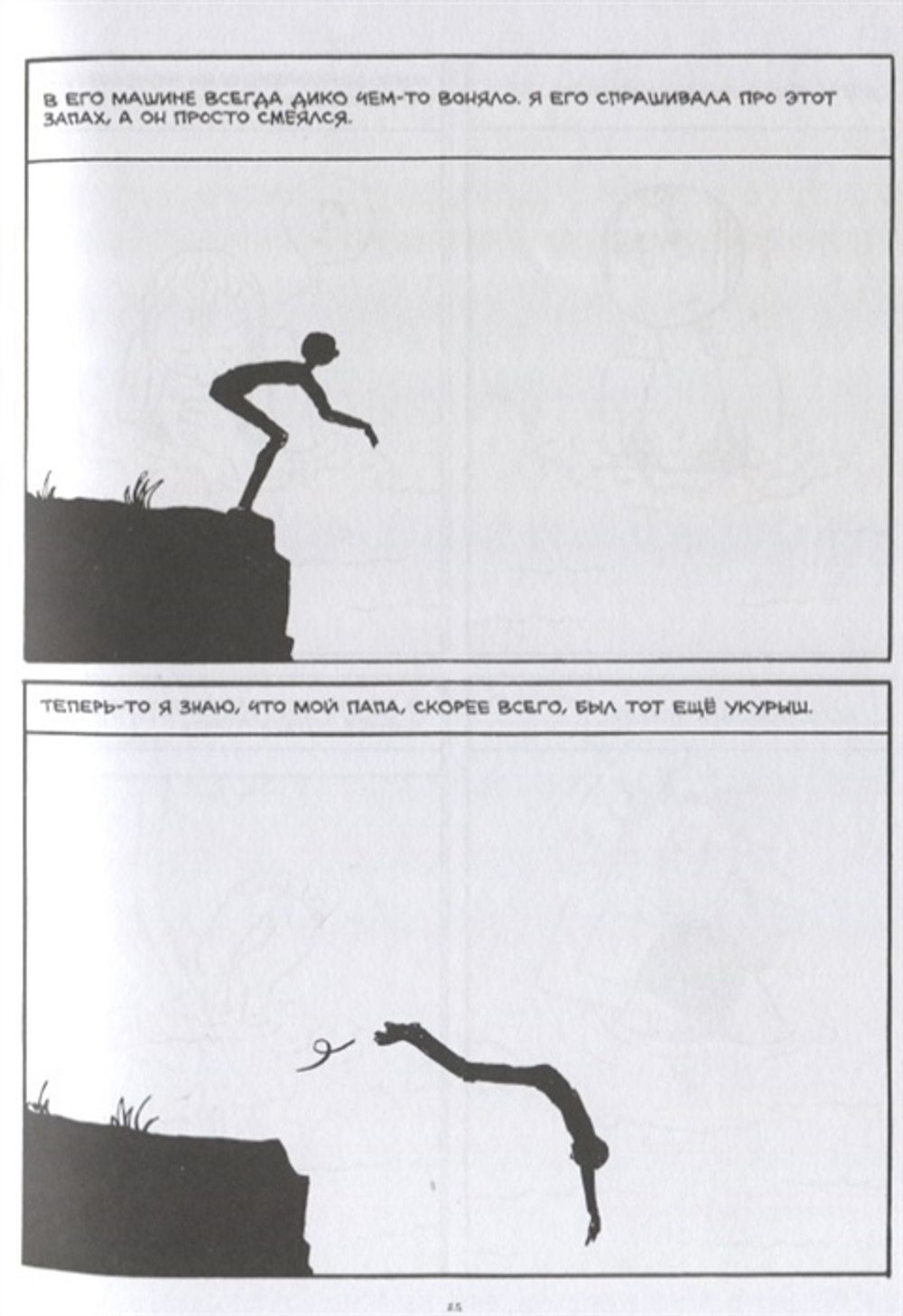 Комикс Меня это не устраивает